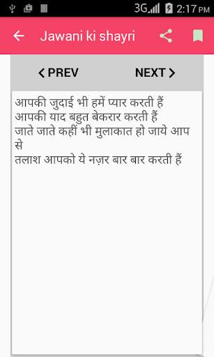 Jawani Ki Shayari screenshot 6