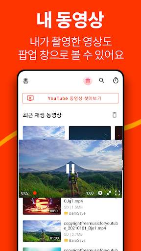 동영상 플레이어, 튜브 팝업 재생 - 바로플레이어 screenshot 4