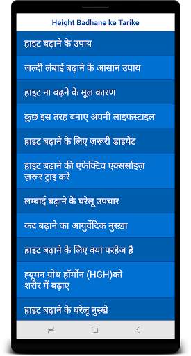 Height Badhane ke Tarike screenshot 7