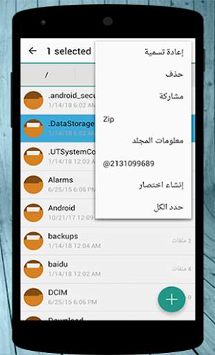 ملفاتي - مدير ملفات 4 تصوير الشاشة