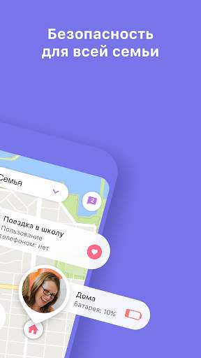 Life360 - Семейный локатор, GPS трекер скриншот 2