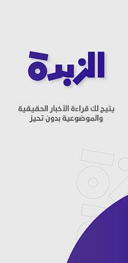 Alzubda - Local and international news screenshot 1