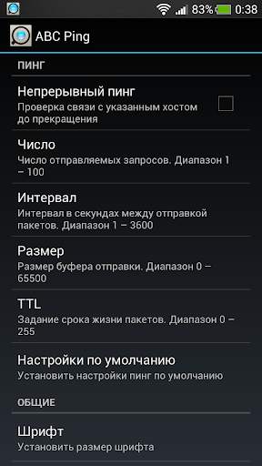 ABC Ping скриншот 6