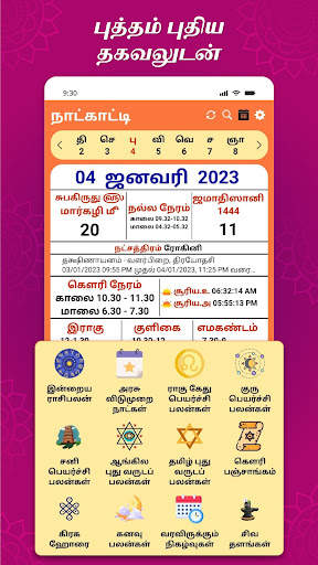 Tamil Daily Calendar 2023 скриншот 4