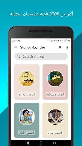 قصص واقعية 1 تصوير الشاشة