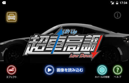 超車高調 screenshot 1