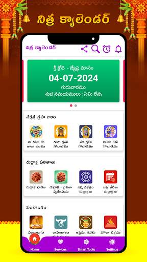 Telugu Calendar 2024 screenshot 3