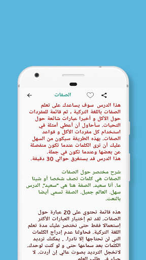 قواعد اللغة التركية скриншот 6