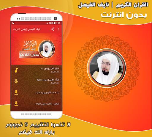 Naif Al Faisal Quran Offline screenshot 1