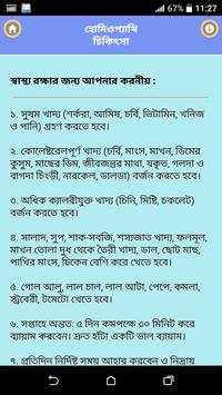 হোমিওপ্যাথি চিকিৎসা screenshot 3