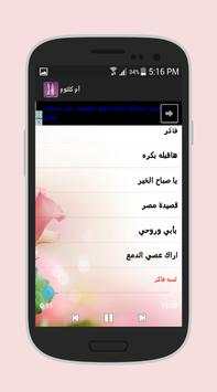 أجمل أغاني الست أم كلثوم 3 تصوير الشاشة