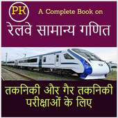 Speedy Railway Tricky Aptitude Math 1.7