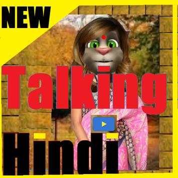 Talking Hindi tom funny Videos and Songs screenshot 1