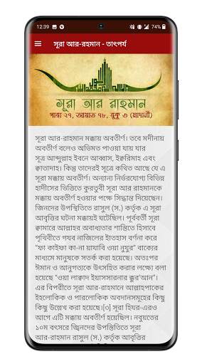 সূরা আর রহমান - অডিও তেলাওয়াত, আমল ও ফজিলত screenshot 4