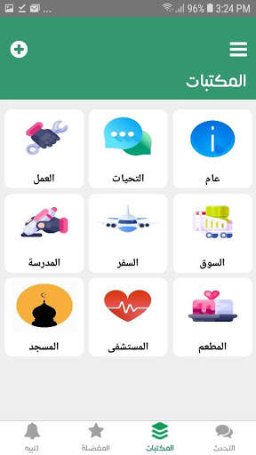 المتحدث العربي 2 تصوير الشاشة