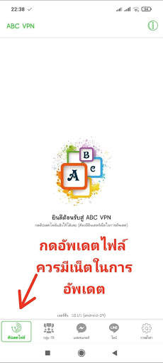 ABC VPN screenshot 1