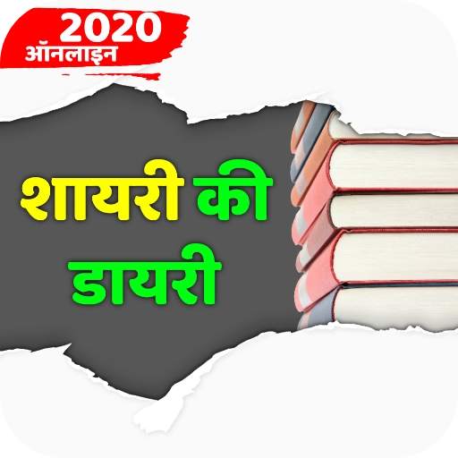HePost | Hindi Shayari App 2020, Shayari Ki Dayari 1.2
