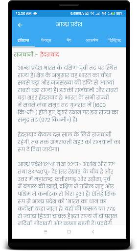 india map - in hindi with gk, tourism and facts screenshot 3