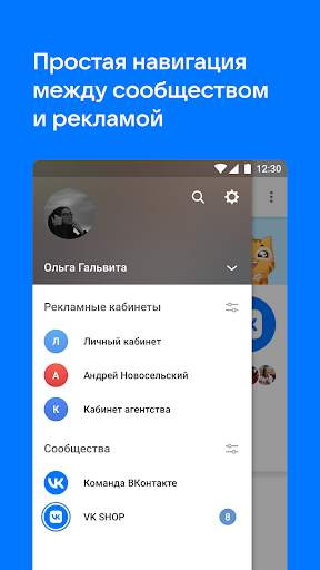 VK Админ: Управление группами screenshot 5