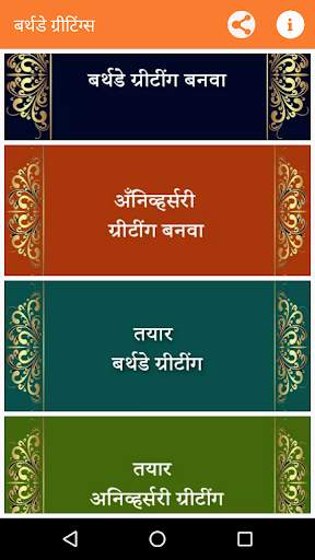Marathi Birthday Greetings screenshot 2