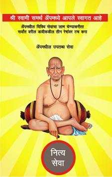Swami Samarth , नित्यसेवा Shree Swami Samarth screenshot 3