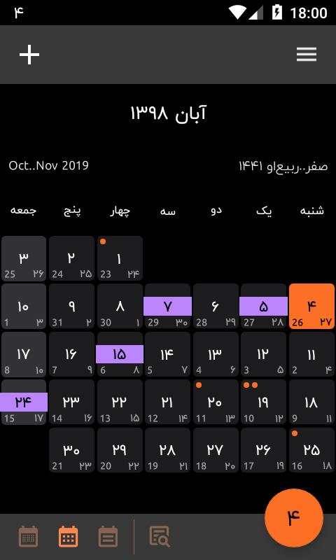 ir تقویم، تقویم ایرانی، شمسی 2 تصوير الشاشة