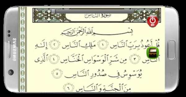جزء عم للاطفال بدون انترنت screenshot 2