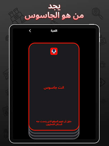 جاسوس - لعبة حزب المجلس 6 تصوير الشاشة