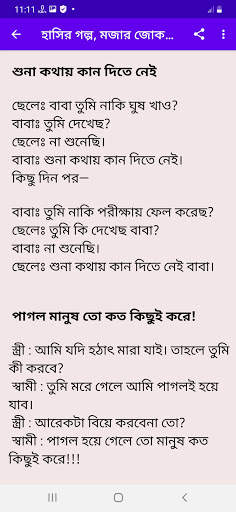 হাসির গল্প, মজার জোকস ও কৌতুক - Funny Bangla Jokes screenshot 3