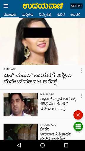 Kannada News - All Kannada Newspaper, India screenshot 4