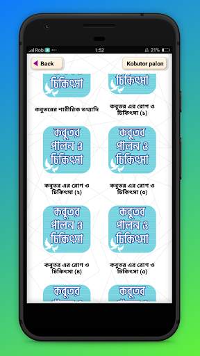 কবুতর পালন ও চিকিৎসা Kobutor palon screenshot 3