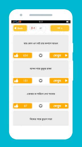 Bangla to English translation screenshot 2