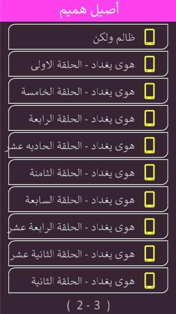 اصيل هميم + مسلسل هوى بغداد screenshot 3