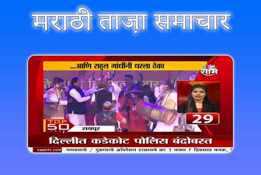 Marathi News Live screenshot 7