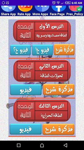 هيا نتعلم علوم أولى إعدادي скриншот 2
