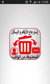 إسترجاع الأرقام و الرسائل 2 تصوير الشاشة
