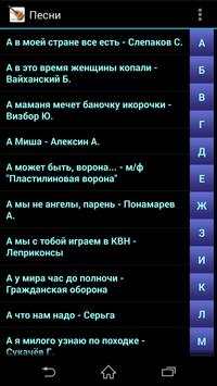 HM Песенник скриншот 2