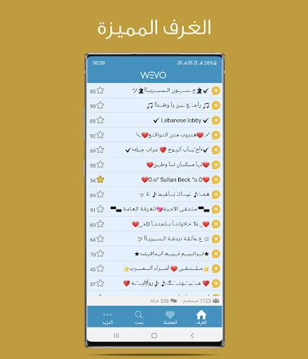ويفو  -  دردشة صوتية - Wevo 2 تصوير الشاشة