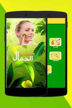 مكتبة وصفات الجمال 2015 1 تصوير الشاشة