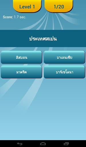 เมืองหลวง  ทดสอบ screenshot 9