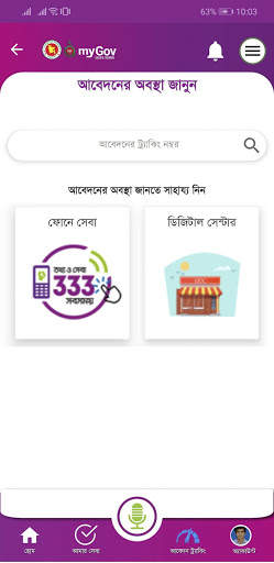 My Gov - আমার সরকার screenshot 7