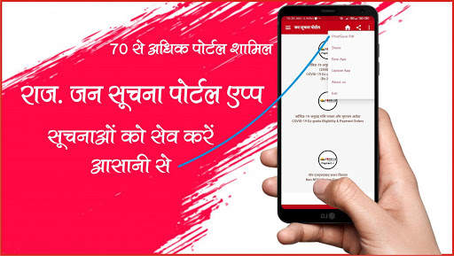 Jan Soochna App "जन सूचना एप्प"  Rajasthan 2020 screenshot 4