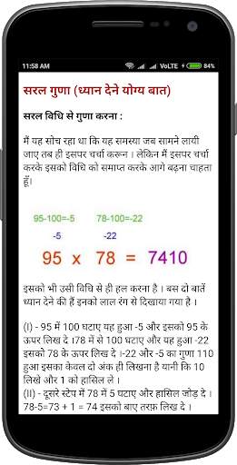 Vedic Maths screenshot 3