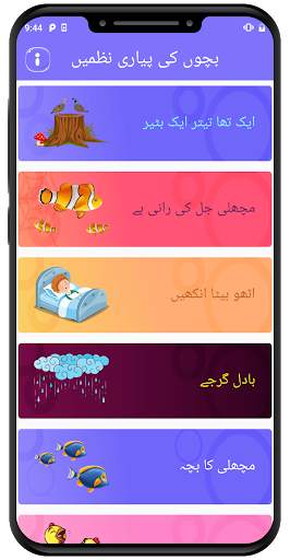 Poemas para niños Urdu screenshot 2