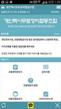 개인택시무료정비협동조합 screenshot 2