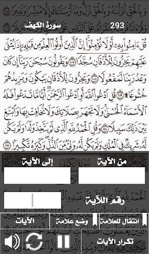 سورة الكهف باصوات مختلفه  بدون نت screenshot 6