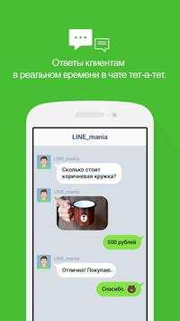 LINE@App (LINEat) скриншот 2