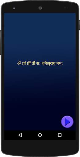 Shree Shanidev Mahamantra screenshot 3