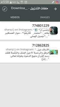 Download Instagram automatic screenshot 4