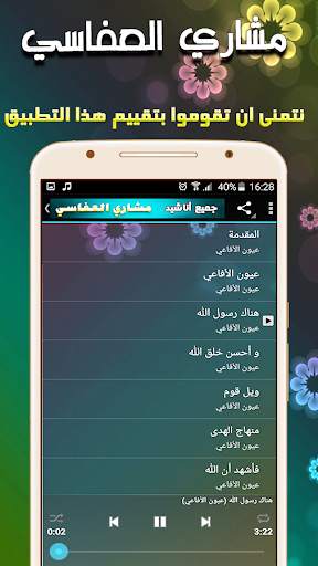 اناشيد مشاري العفاسي Mp3 screenshot 6